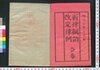 新律綱領・改定律例 合巻 上/Shinritsu Kōryō, Kaitei Ritsurei Gokan (The New Penal Code, Revised and Supplemented Penal Code, Combined Edition), Part 1 image