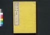 新律綱領・改定律例 合巻 下/Shinritsu Kōryō, Kaitei Ritsurei Gokan (The New Penal Code, Revised and Supplemented Penal Code, Combined Edition), Part 3 image