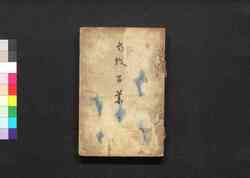 都紋百華 / Miyakomon Hyakka (Book of Pattern Designs), Part 2 image