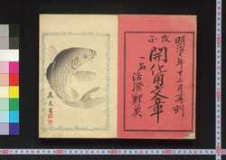 商法必携 開花用文章 / Shōhō Hikkei Kaikayō Bunshō (Textbook of Business in the Age of Modernizatinon) image