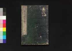 商法必携 開花用文章 明 / Shōhō Hikkei Kaikayō Bunshō (Textbook of Business in the Age of Modernizatinon), Vol. 2 image