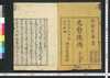 先哲像伝 一/Sentetsu Zōden (Biographies of Notable Scholars of the Past) 1 image