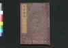 先哲像伝 二/Sentetsu Zōden (Biographies of Notable Scholars of the Past) 2 image