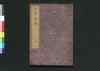 先哲像伝 三/Sentetsu Zōden (Biographies of Notable Scholars of the Past) 3 image