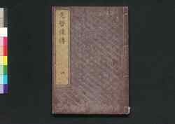 先哲像伝 四 / Sentetsu Zōden (Biographies of Notable Scholars of the Past) 4 image