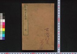 狂詩百々色染 / Kyōshi Momoirozome  (Collection of Kyōka Poems) image