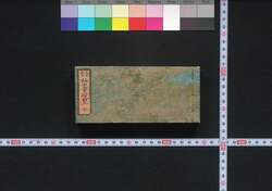 袖中雲上便覧(袋付) / Shūchū Unjō Benran (Small-sized Directory of Court Nobles) image