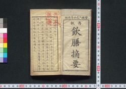 飲膳摘要 / Inzen Tekiyō (Encyclopedia of Food) image