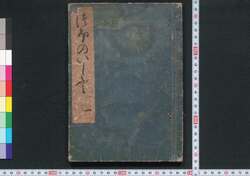 つほのいしふみ / Tsubo no Ishibumi (Textbook for Women) image