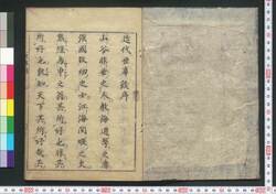 本朝世事談綺 / Honchō Seji Kidan (The Origin of Everyday Things) image