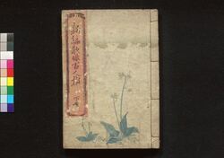 新編歌俳百人撰 下 / Shimpen Kahai Hyakunin Sen (Collection of Waka and Haikai Poems), Vol. 2 image