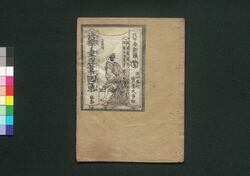 摸書筆回気 巻之中 / Sukiutsushi Fude no Mawarigi (Illustrated Storybook), Vol. 2 image