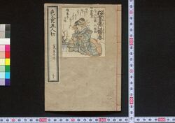 五人切西瓜斬売 一 / Goningiri Suika no Tachiuri (Illustrated Storybook Based on Popular Foods of Edo) 1 image