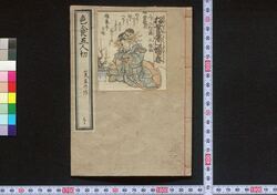 五人切西瓜斬売 / Goningiri Suika no Tachiuri (Illustrated Storybook Based on Popular Foods of Edo) image