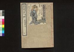 五人切西瓜斬売 二 / Goningiri Suika no Tachiuri (Illustrated Storybook Based on Popular Foods of Edo) 2 image