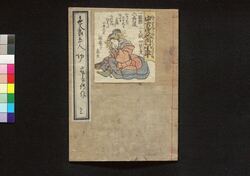 五人切西瓜斬売 三 / Goningiri Suika no Tachiuri (Illustrated Storybook Based on Popular Foods of Edo) 3 image