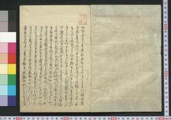狂歌才蔵集 / Kyōkasai Saizōshu (Collection of Kyōka Poetry) image