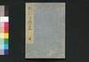 狂歌才蔵集 蔵/Kyōkasai Saizōshu (Collection of Kyōka Poetry), Vol. 2 image