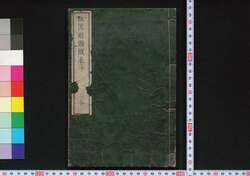 改置府縣概表 全 / Kaichi Fuken Gaihyō Zen (List of Prefectures Established Upon Abolition of Feudal Domains), Complete Edition image