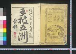 商業必読 萬国商売往来 全 / Shōgyō Hitsudoku Bankoku Shōbai Ōrai (Textbook of International Trade), Complete Edition image