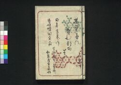 新編金瓶梅 三集上 / Shimpen Kimpeibai (New Version of The Plum in the Gold Vase), Part 1 of Vol. 3 image