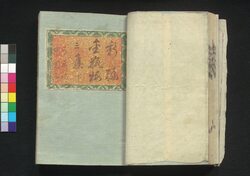 新編金瓶梅 三集下 / Shimpen Kimpeibai (New Version of The Plum in the Gold Vase), Part 2 of Vol. 3 image