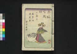 新編金瓶梅 七集上 / Shimpen Kimpeibai (New Version of The Plum in the Gold Vase), Part 1 of Vol. 7 image