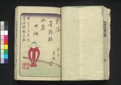 新編金瓶梅 九集下 / Shimpen Kimpeibai (New Version of The Plum in the Gold Vase), Part 2 of Vol. 9 image