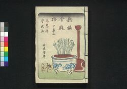 新編金瓶梅 十集上 / Shimpen Kimpeibai (New Version of The Plum in the Gold Vase), Part 1 of Vol. 10 image