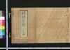 橘窓茶話/Kissō Sawa (Essays Written in the Form of Classical Chinese) image