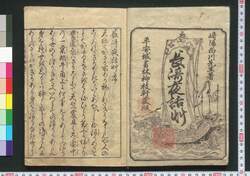 長崎夜話艸 / Nagasaki Yawasō (Tales of Nagasaki) image