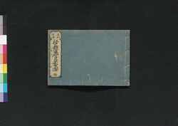 再板増補 江都総鹿子名所大全 卯 / Saihan Zōho Edo Sōkanoko Meisho Taizen (Complete Guide to Famous Places in Edo), Enlarged and Supplemented Edition, Vol. 4 image