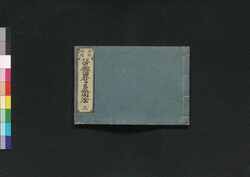 再板増補 江都総鹿子名所大全 巳 / Saihan Zōho Edo Sōkanoko Meisho Taizen (Complete Guide to Famous Places in Edo), Enlarged and Supplemented Edition, Vol. 6 image