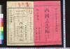 西国立志編 原名 自助論 第一冊/Saigoku Risshihen (Translation of