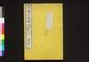 西国立志編 原名 自助論 第二冊/Saigoku Risshihen (Translation of
