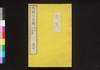 西国立志編 原名 自助論 第四冊/Saigoku Risshihen (Translation of