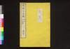 西国立志編  原名 自助論 第四冊/Saigoku Risshihen (Translation of "Self-Help" by Samuel Smiles), Book 4 image