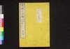 西国立志編 原名 自助論 第五冊/Saigoku Risshihen (Translation of