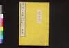 西国立志編 原名 自助論 第六冊/Saigoku Risshihen (Translation of
