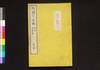 西国立志編 原名 自助論 第八冊/Saigoku Risshihen (Translation of