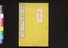 西国立志編 原名 自助論 第九冊/Saigoku Risshihen (Translation of