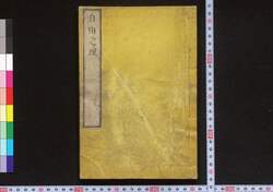 自由之理 / Jiyū no Kotowari (Translation of "On Liberty" by John Stuart Mill) image