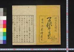 子供育草 上 / Kodomo Sodategusa (Translation of "The Maternal Management of Infancy" by F. H. Getchell), Part 1 image