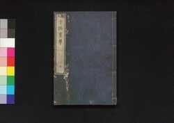 子供育草 下 / Kodomo Sodategusa (Translation of "The Maternal Management of Infancy" by F. H. Getchell), Part 2 image