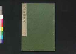 気海観瀾広義 巻八 / Kikai Kanran Kōgi (Translation of "Natuurkundig schoolboek" by Johannes Buijs), Vol. 8 image