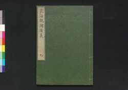 気海観瀾広義 巻九 / Kikai Kanran Kōgi (Translation of "Natuurkundig schoolboek" by Johannes Buijs), Vol. 9 image
