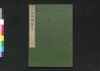気海観瀾広義 巻九/Kikai Kanran Kōgi (Translation of