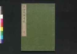 気海観瀾広義 巻十一 / Kikai Kanran Kōgi (Translation of "Natuurkundig schoolboek" by Johannes Buijs), Vol. 11 image