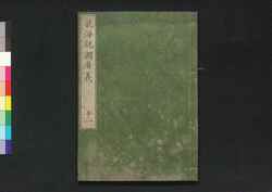 気海観瀾広義 巻十二 / Kikai Kanran Kōgi (Translation of "Natuurkundig schoolboek" by Johannes Buijs), Vol. 12 image