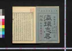 瀛環志略 / Ei Kan Shiryaku (Geographical Description of the World) image